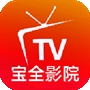 宝全影院最新版