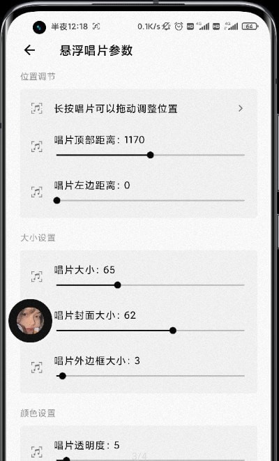 状态栏歌词设置app截图