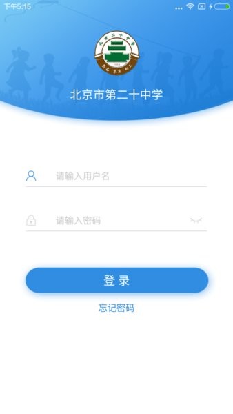 北京二十中学客户端 v2.1.3 1