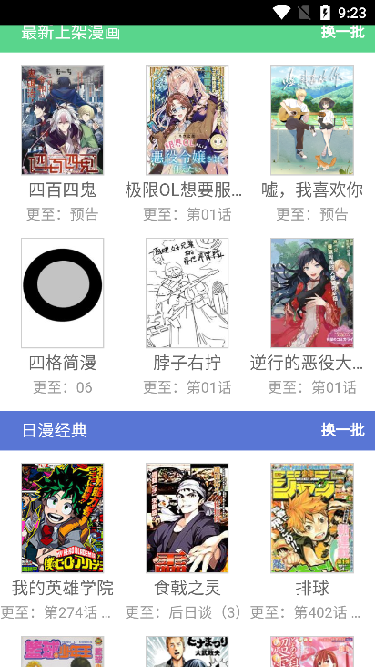 来漫画app截图