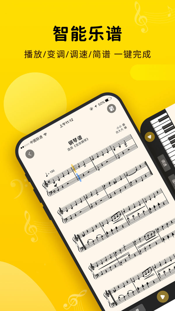 虫虫钢琴app 1