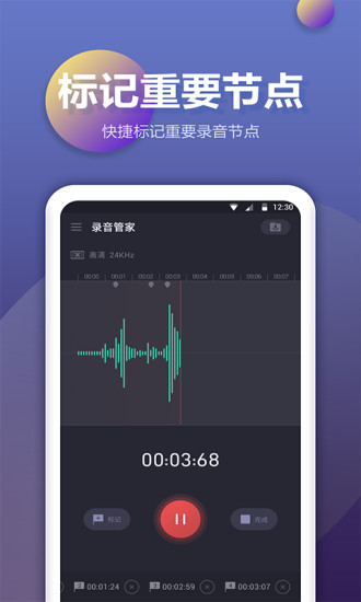 手机录音机app截图