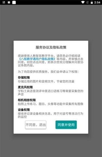 安卓八桂教学通appapp