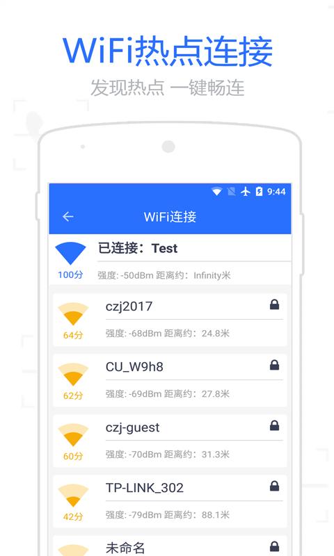 安卓wifi信号增强管家app