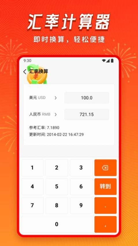 奇金妙算计算app截图