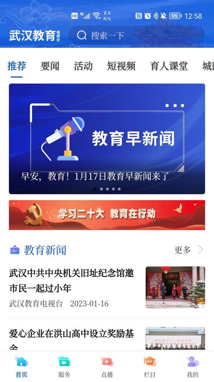 武汉教育电视台截图