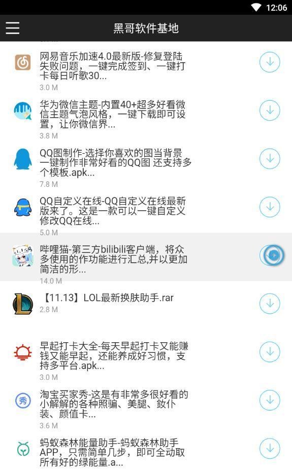 黑哥软件基地app截图