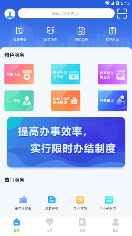 哈尔滨智慧人社截图