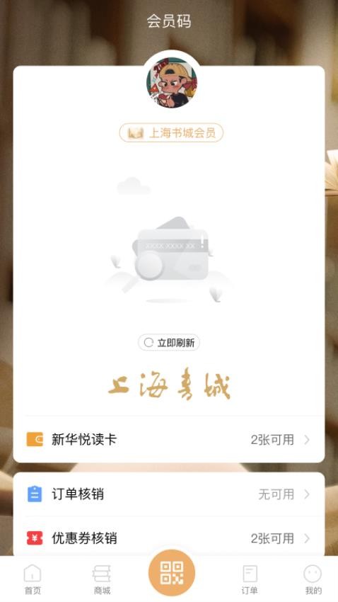 上海书城app 1