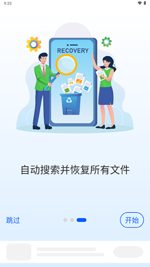 EZ全能恢复截图