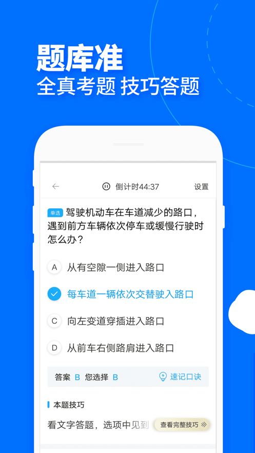 安卓摩托车驾考宝典app