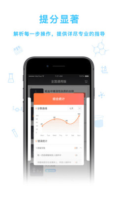 化学实验加试app 1