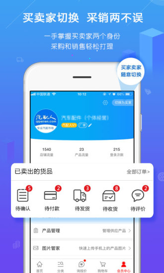 汽配人app 4