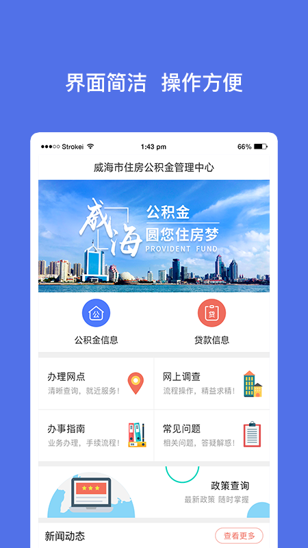 威海公积金app截图