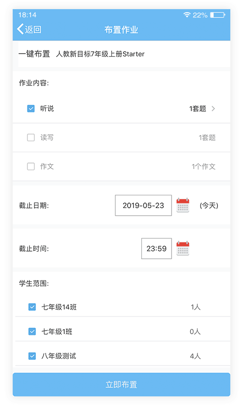 爱老师教师端app截图