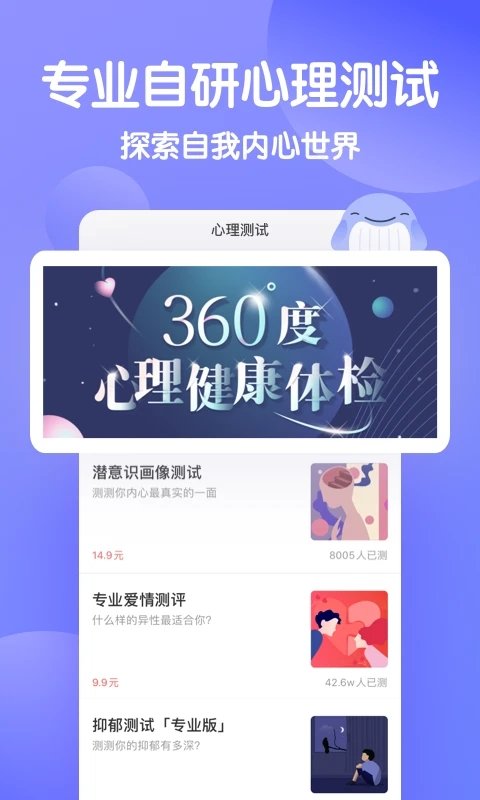 安卓壹心理软件app
