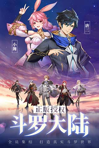 斗罗大陆武魂觉醒内购版 1