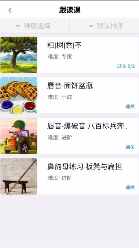 口才训练社版截图