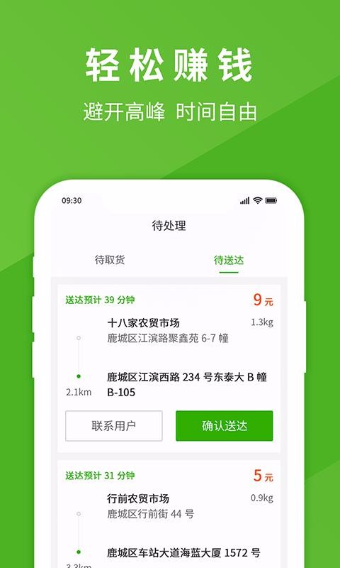 享去买菜骑手端截图