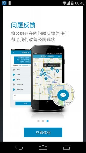 北京公厕查询手机软件 v1.6 3