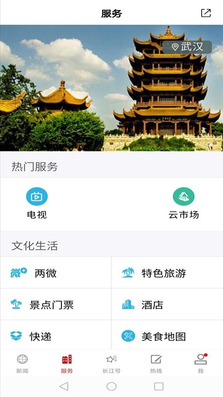 长江云客户端截图