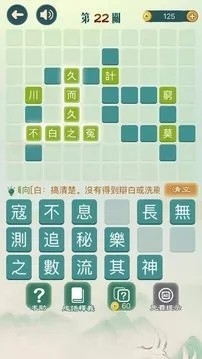 成语填填字截图