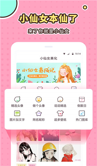 小仙女美化截图