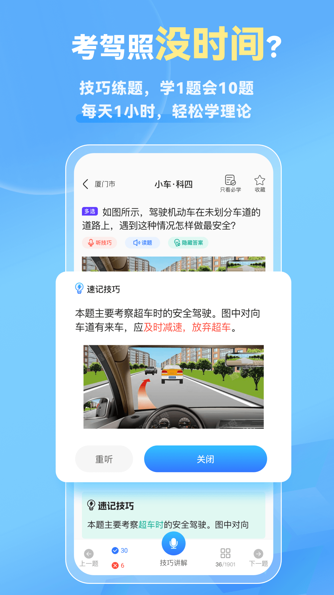 简易驾考截图