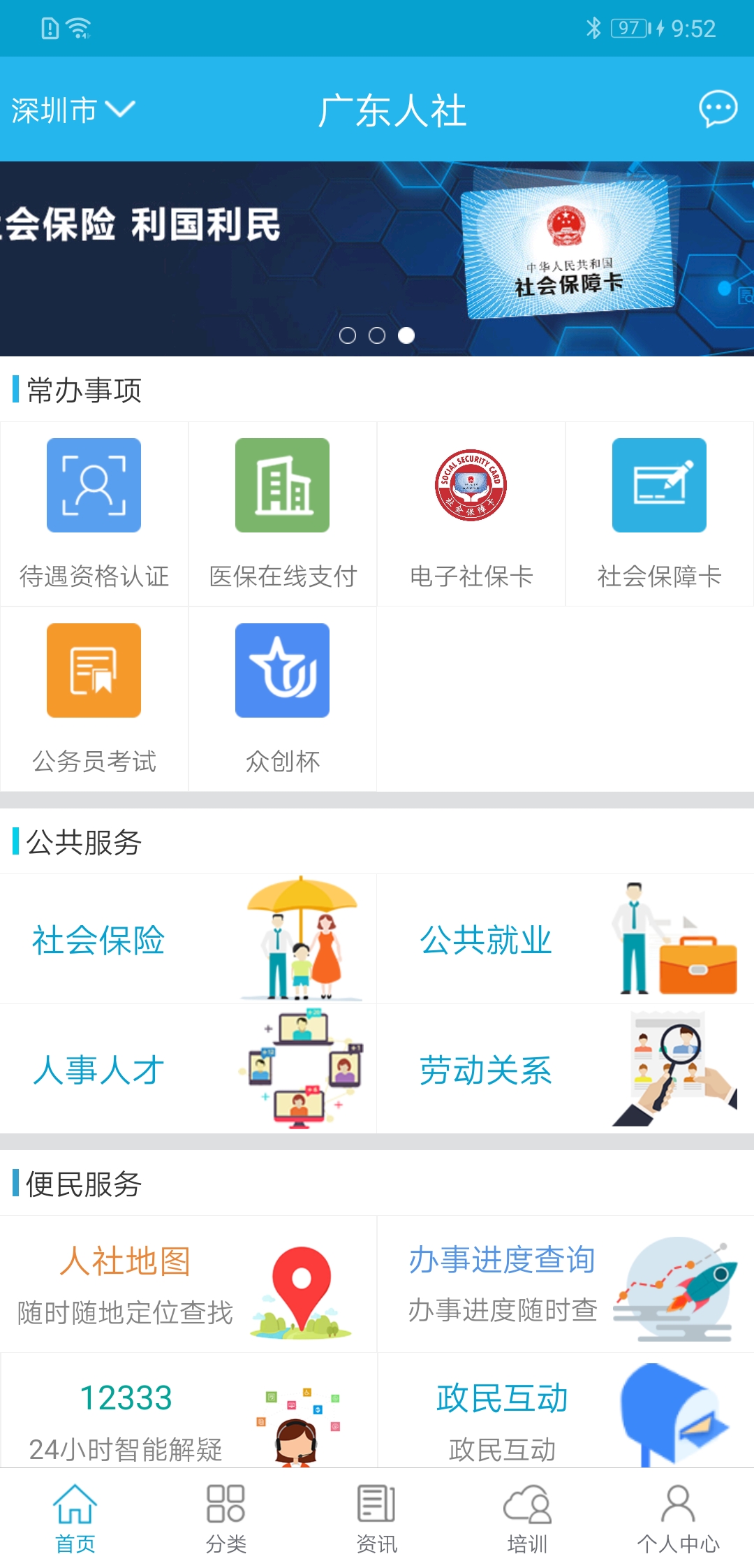 广东人社app截图