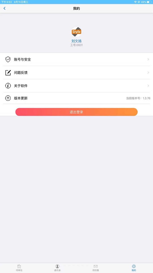 时代易控2.0截图