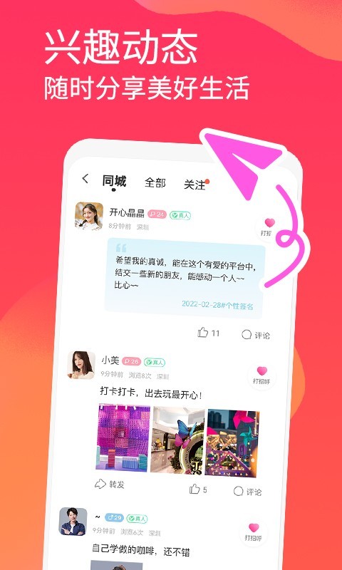 面面交友app截图