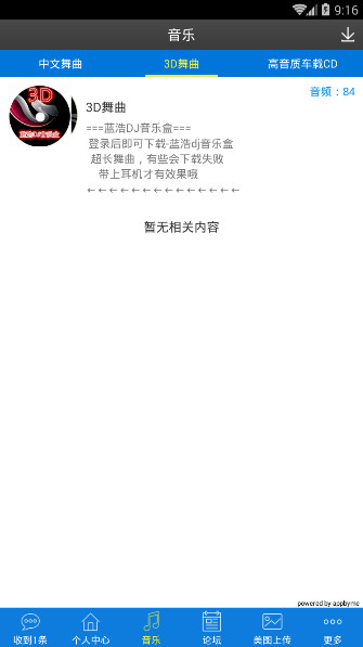 蓝浩dj音乐盒app 1