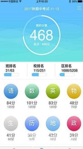 安卓学情达查分最新版app