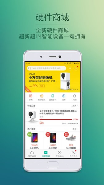 米家app免费版截图