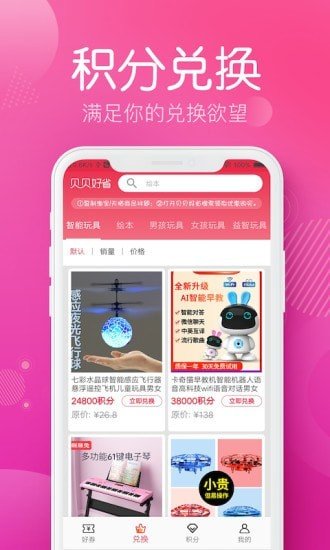 贝贝好省app截图