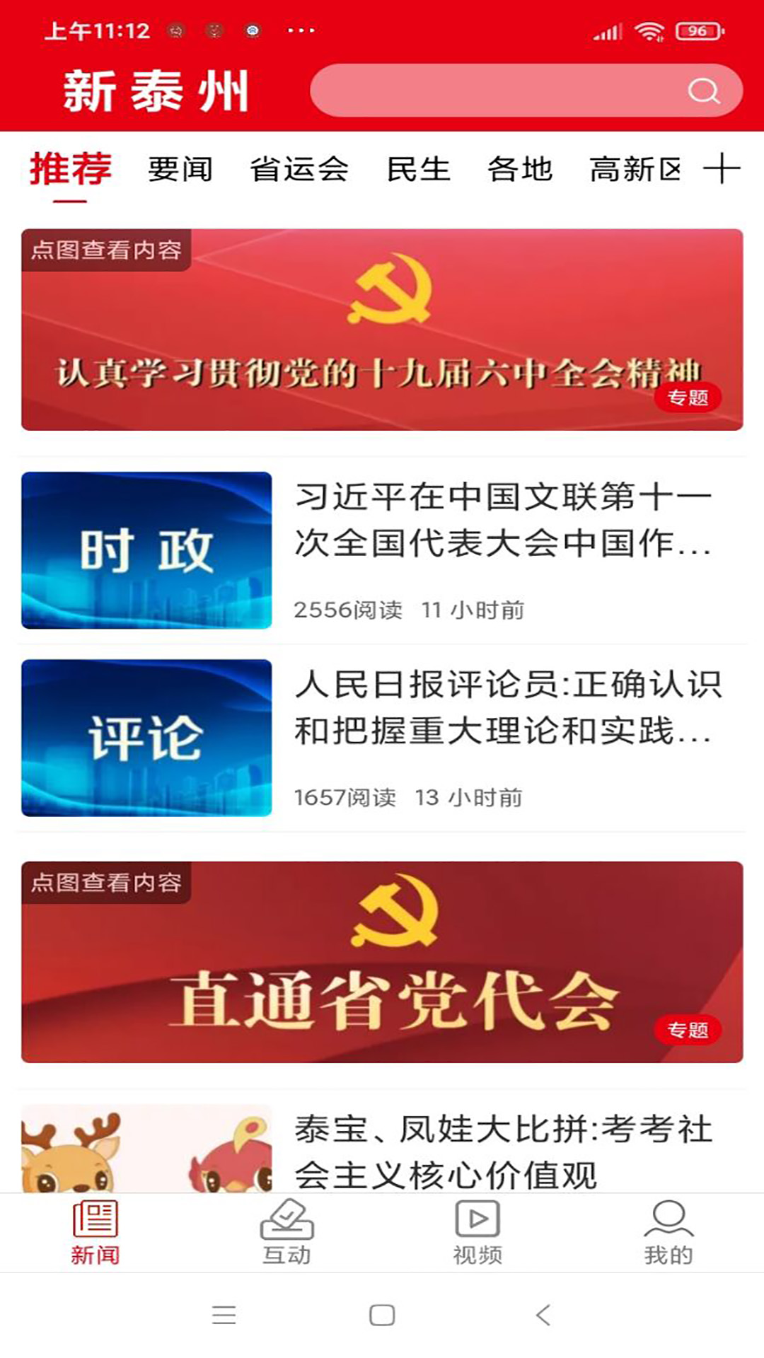 安卓新泰州app软件下载