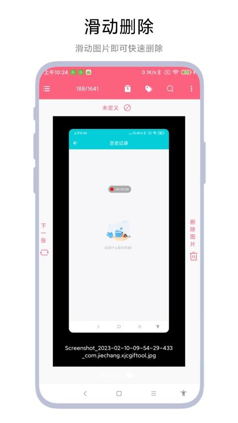 图片滑动删除器app截图