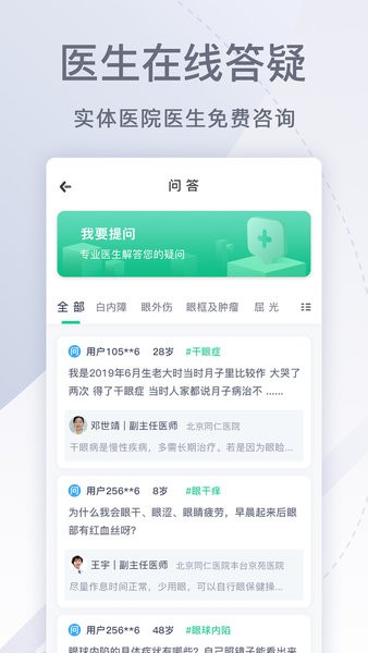 眼科医院挂号网上预约app 1