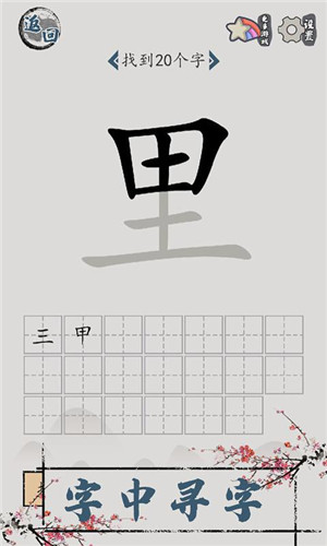 汉字脑回路 1