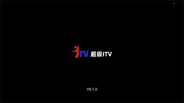 超级itv安卓版 1