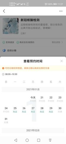 上海黄浦核酸检测预约平台截图