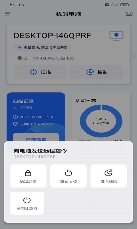 奇安信安全防护截图