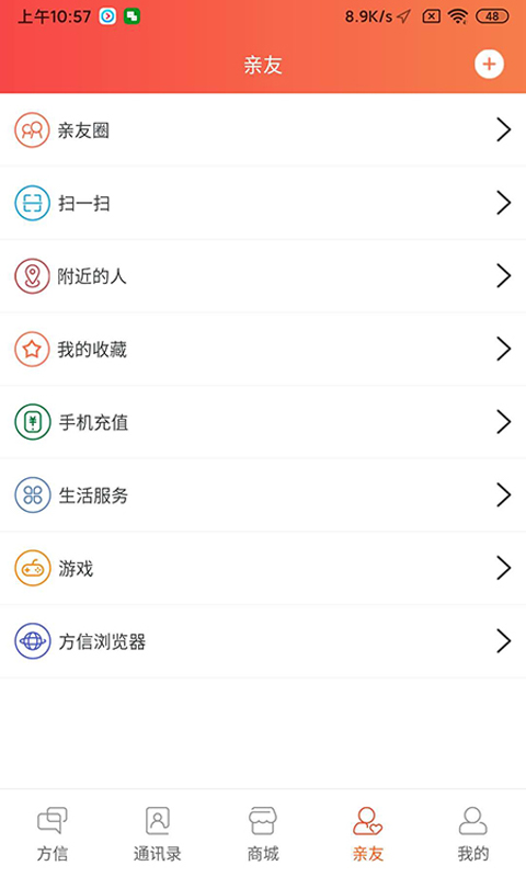 方信app(社交电商)截图