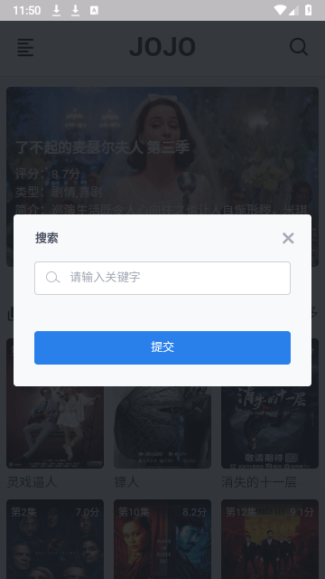 JOJO影视免费版截图