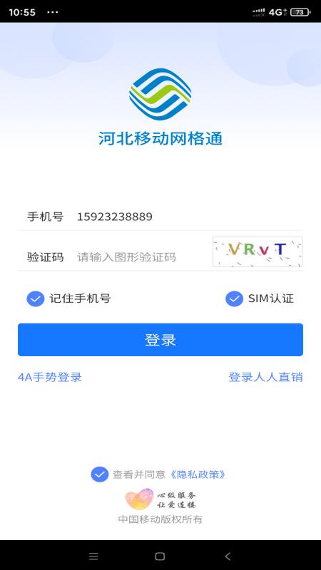 河北网格通截图