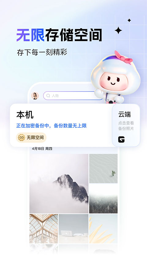 安卓一刻相册app手机版app