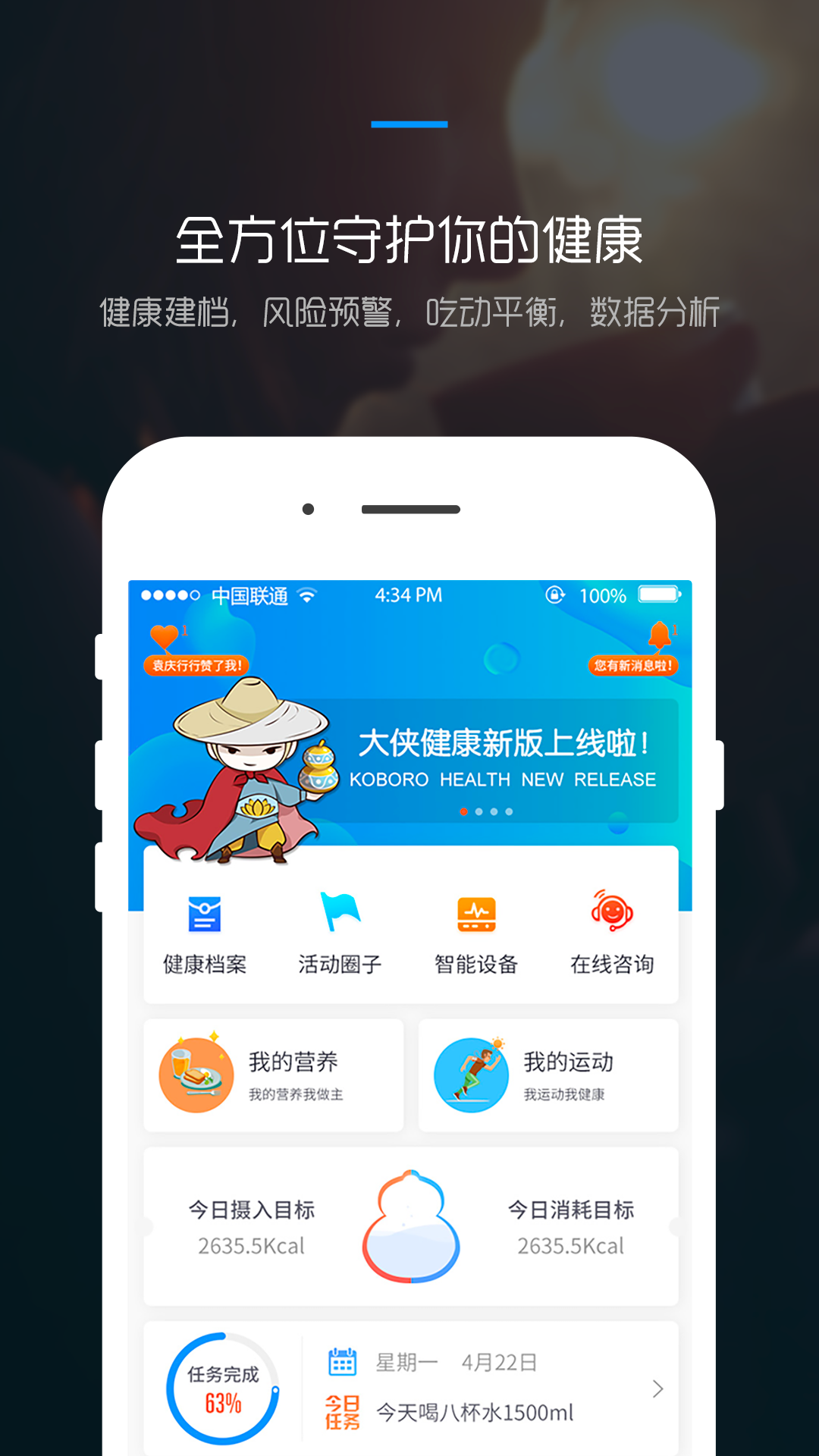 大侠健康app