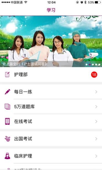 中国护士网截图