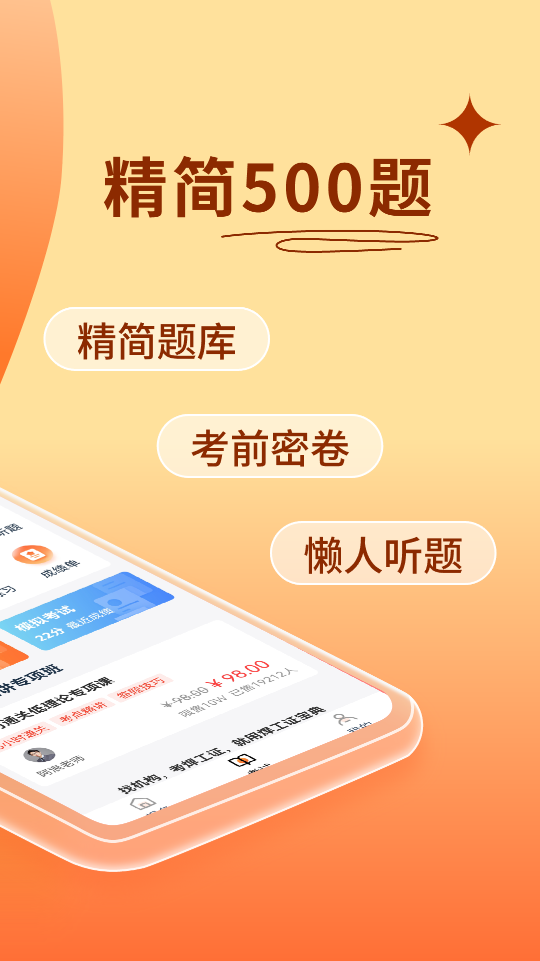 焊工证宝典app截图