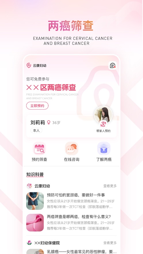 云康妇幼app截图